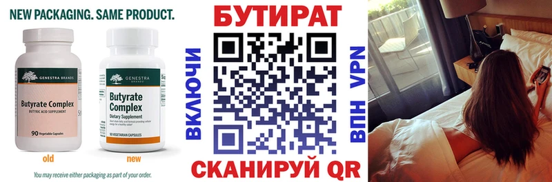 Купить  Коряжма  Бутират BDO 